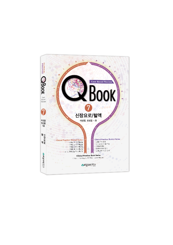 QBook : Case Based Review - 7권 신장요로/혈액